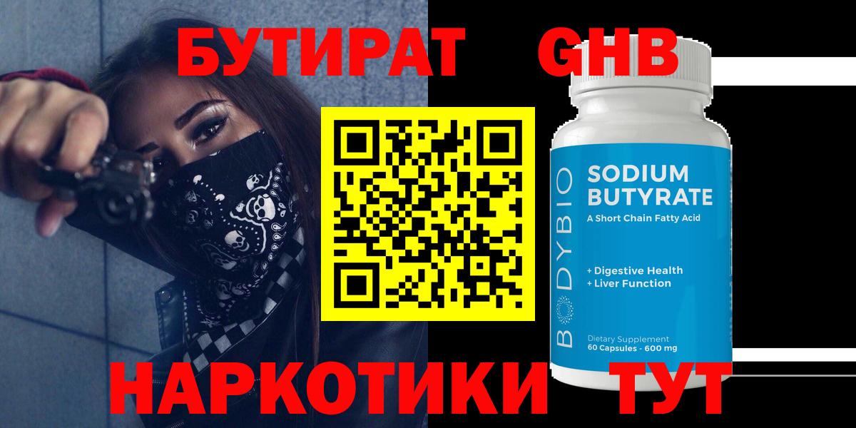Озёры  Бутират жидкий экстази  Вход с VPN 