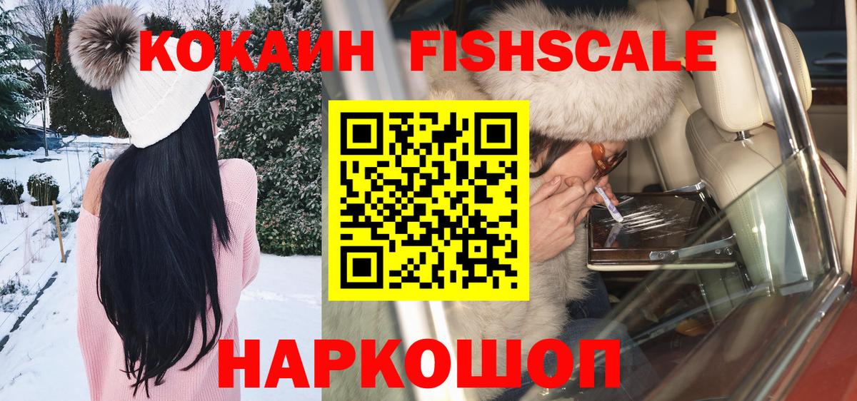 Кокаин FishScale  Вход с VPN  купить наркотик  COCAIN Перу  Озёры 
