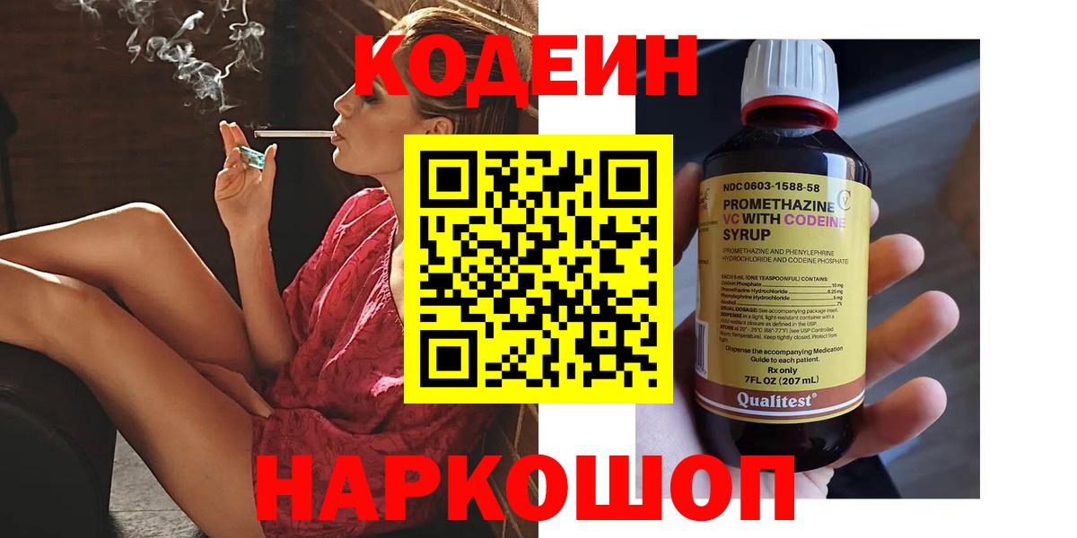 Codein напиток Lean (лин)  Вход с VPN  Озёры  Кодеиновый сироп Lean Purple Drank 