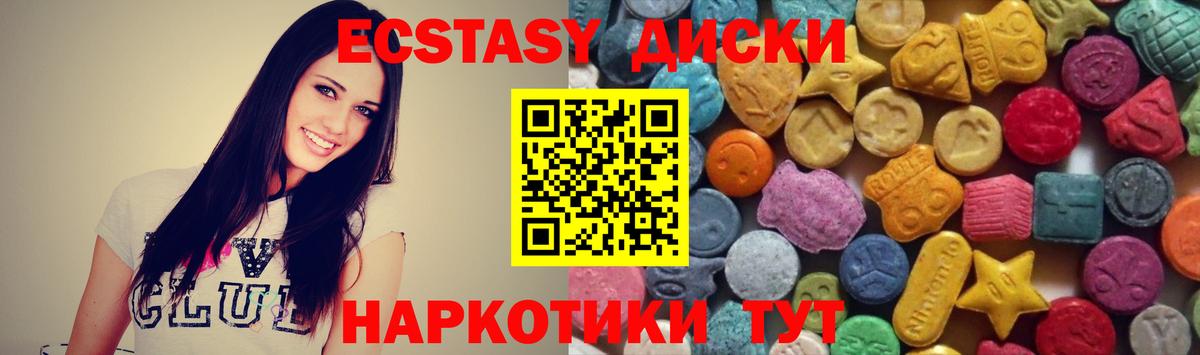ЭКСТАЗИ диски Озёры