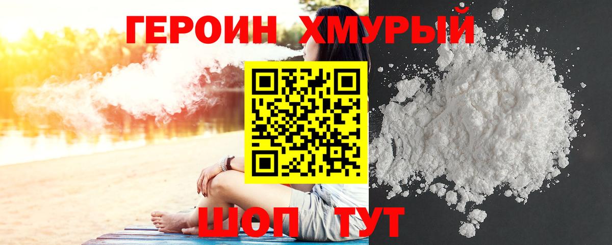 ГЕРОИН Heroin Озёры