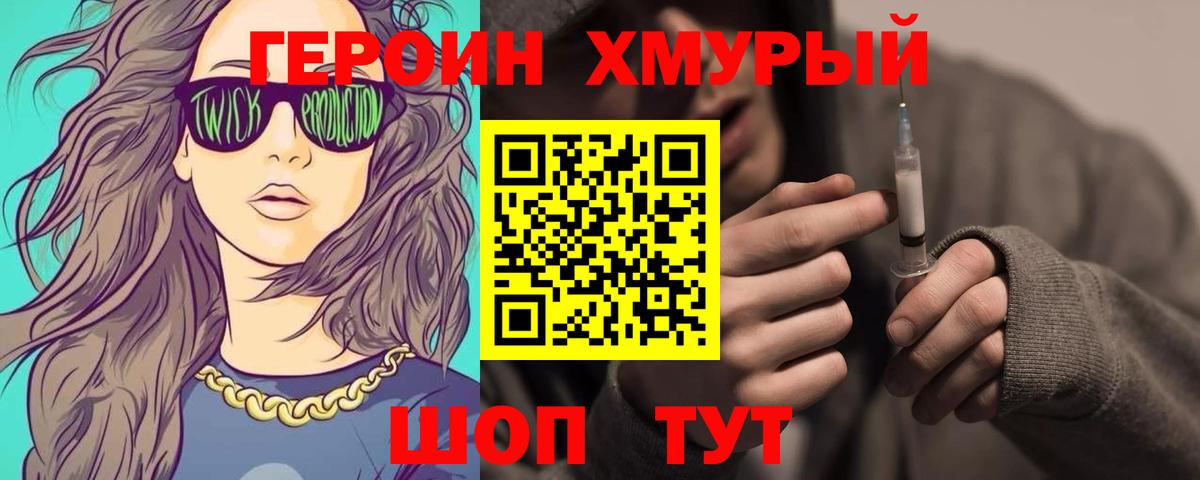 ГЕРОИН Heroin  Вход с VPN  Озёры 